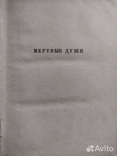 Гоголь 