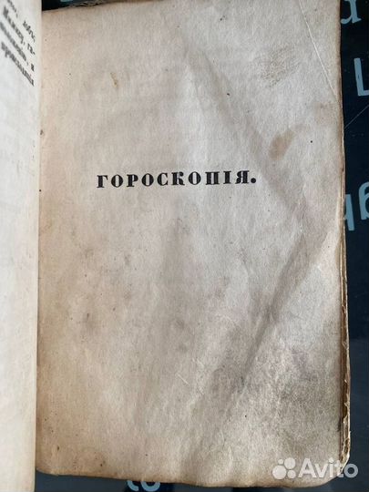 Искусство гадать посредством хиромантии,гороскопа