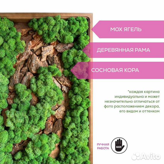 Панно мох ягель для салона, для офиса, в коридор