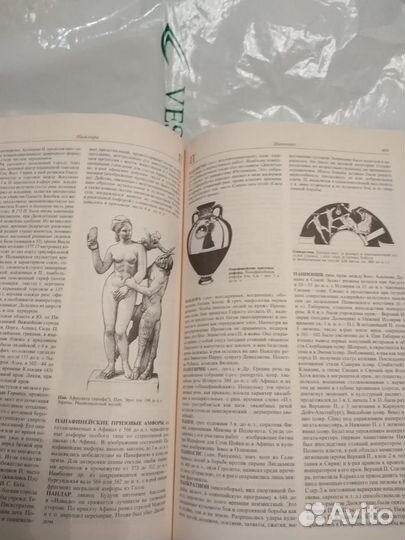 Словарь Античности