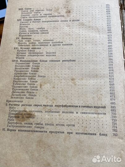 Книга Сборник рецептур Блюд и Кулинарных Изделий