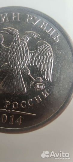 Монета 1 рубль 2014 года гравировка