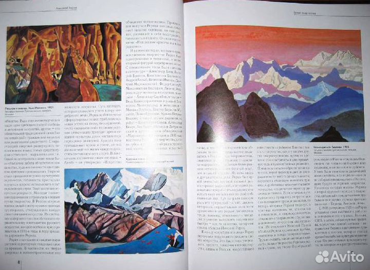 Николай Рерих