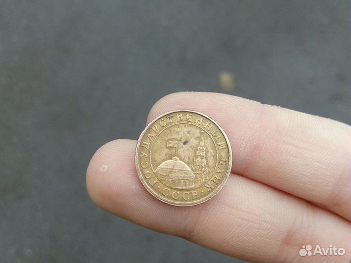 Манета СССР 1991 г