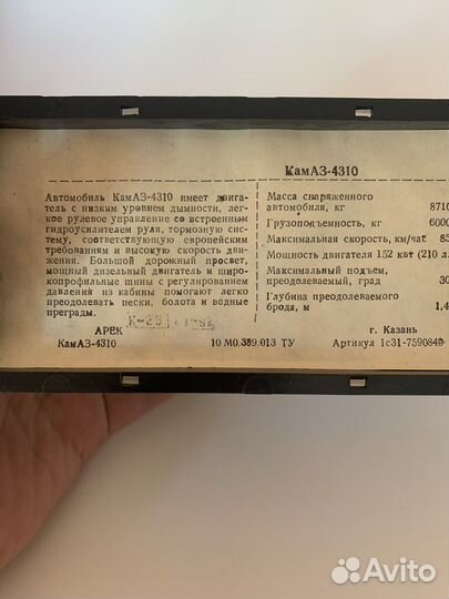 Модель 1:43 камаз 4310