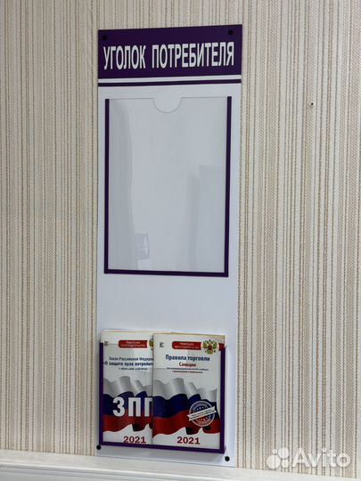 Уголок потребителя
