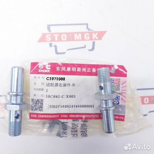 Соединение, адаптер (6745-71-5430) (Price 2023)