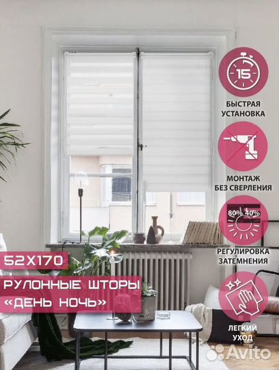 Рулонные шторы день-ночь