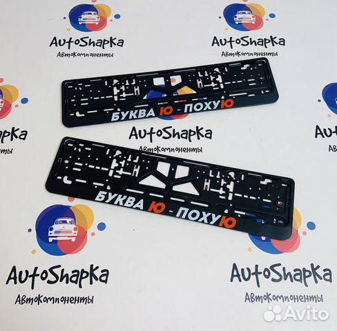 Номерные рамки