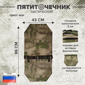 Пятиточечник с отсеком для баллистики мох