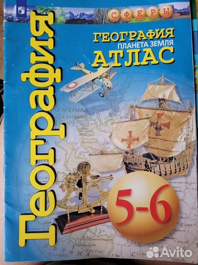 Атлас география 5-6 класс