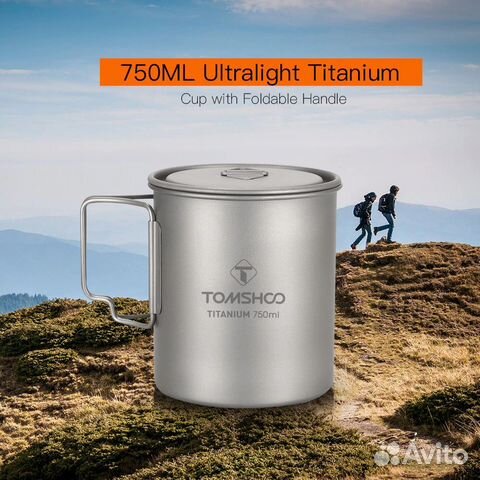 Титановая кружка Tomshoo 750 мл в наличии