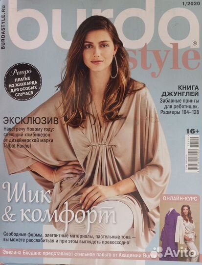 Журналы burda