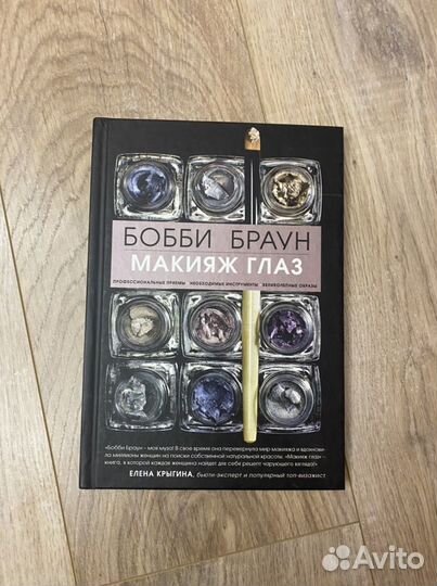 Макияж глаз Бобби Браун