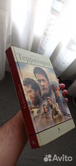 Книга Территория