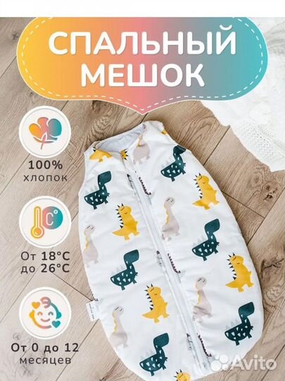 Спальный мешок детский 68 размер