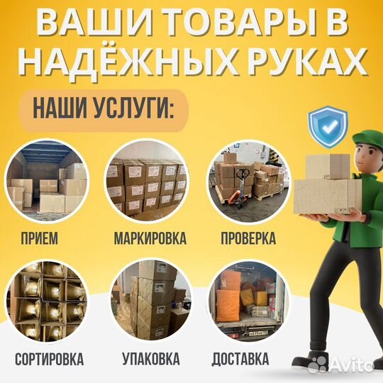 Фулфилмент-Упаковка товаров на Wildberries и Ozon