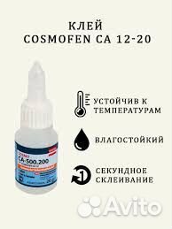 Клей cosmofen cosmo Космофен