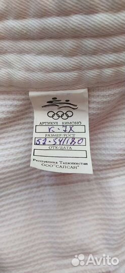 Кимоно для дзюдо 180