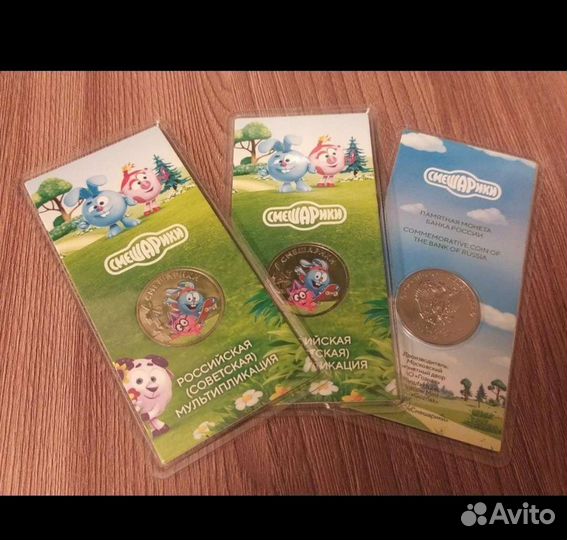 25 рублей смешарики