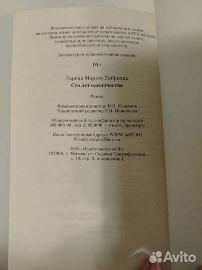 Габриэль Гарсиа Маркес Сто лет одиночества