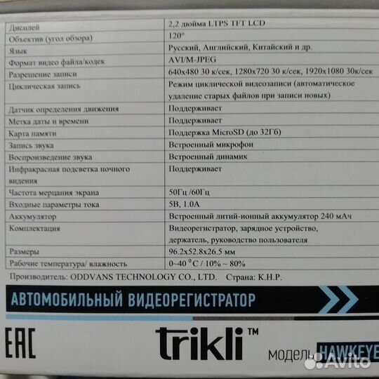 Видеорегистратор