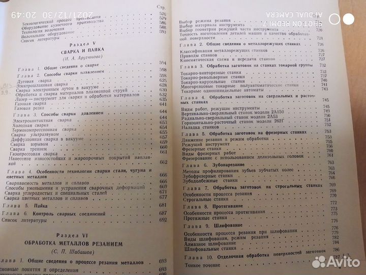 Технология металлов под ред. Б.В. Кнорозов