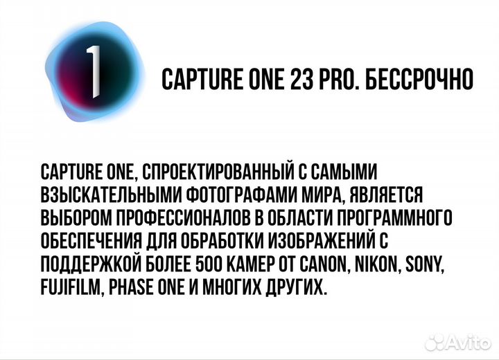 Capture One 23 Pro. (Бессрочно)