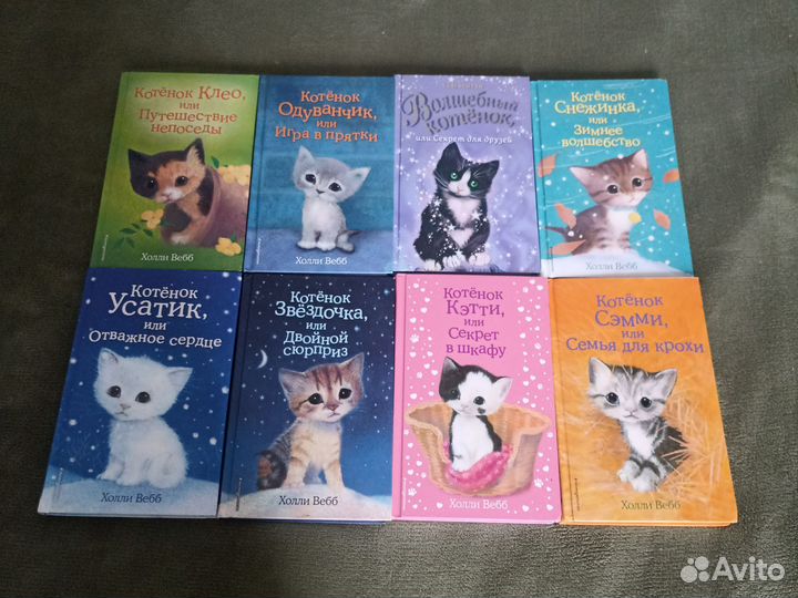 Серия детских книг автора Холли Вебб про животных