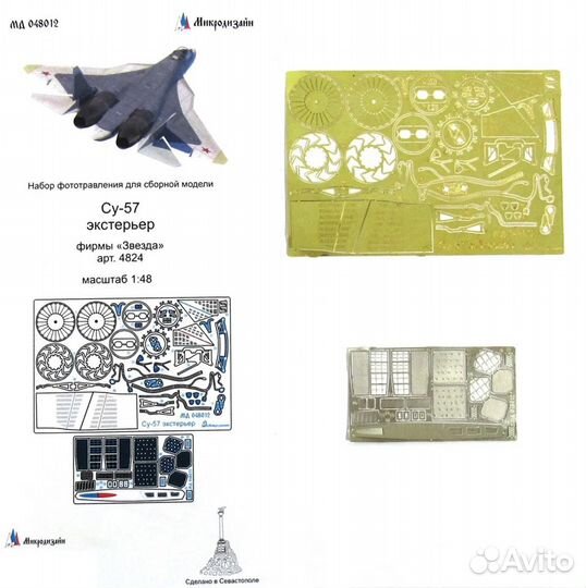 Фототравление Микродизайн Авиация 1/48