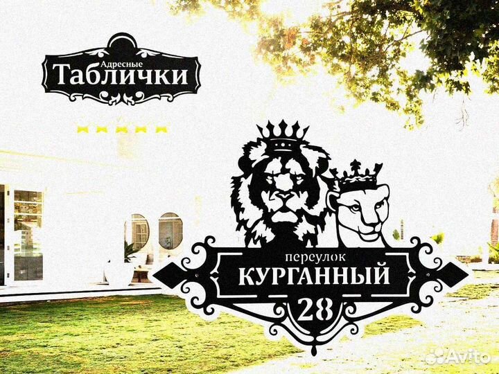 Адресная табличка из металла