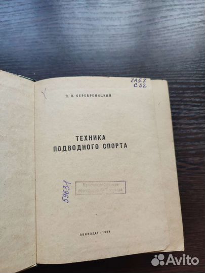 Техника подводного спорта