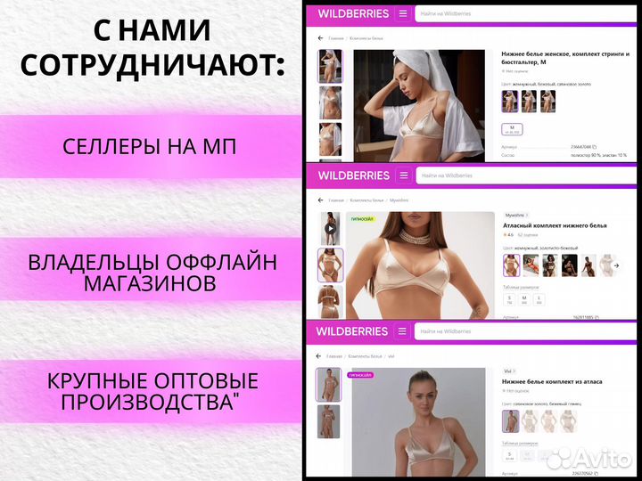 Нижнее белье мелкий опт для маркетплейсов