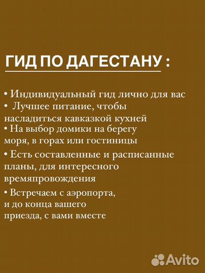 Индивидуальный гид по дагестану