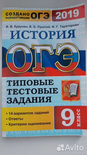 Сборник заданий егэ огэ история