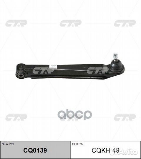 Рычаг зад. KIA Magentis cqkh-49 CTR