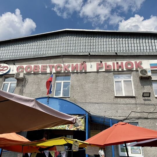 Место для уличной торговли на Советском рынке
