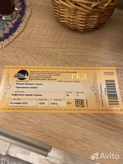 Билеты на концерт