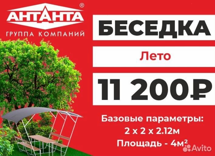 Беседка Лето