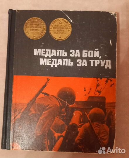 Книга 1970 года 