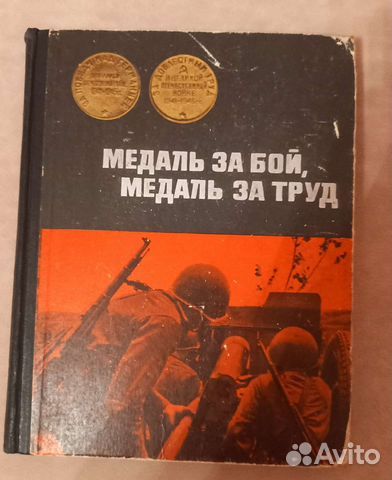 Книга 1970 года 