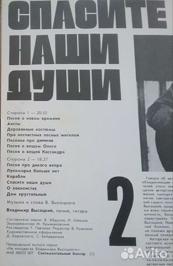 Виниловые пластинки Высоцкого и битлз