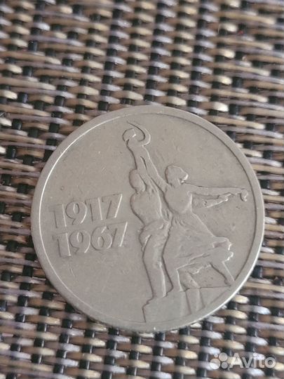 15 копеек 1917 - 1967