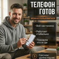 Настройка смартфонов Android и iPhone, Звенигород