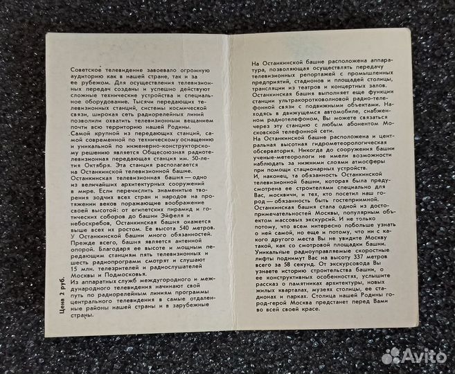 Входной билет на Останкинскую башню, СССР, 80-е