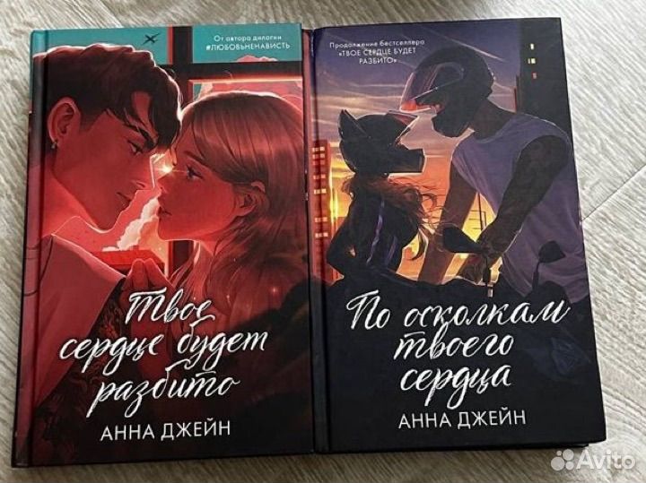 Книги Анны джейн