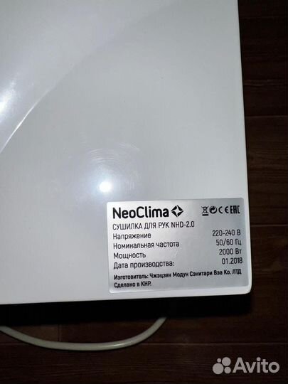 Сушилка для рук HeoClima