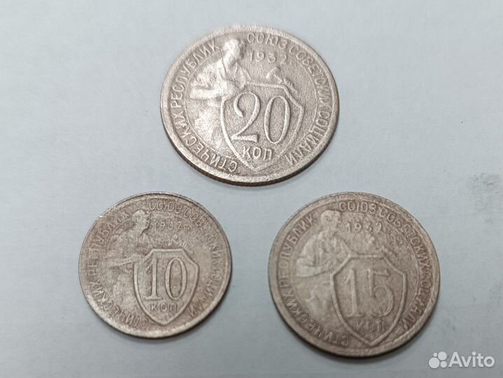 10,15,20 копеек 1932 года