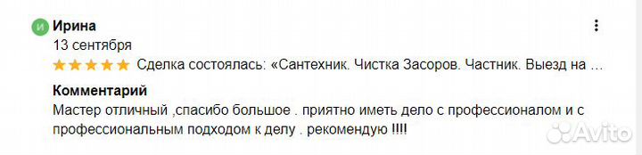 Сантехник. Услуги Сантехника в Омске