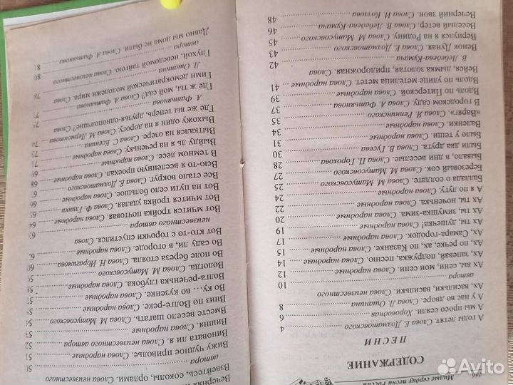 Книга Песни России